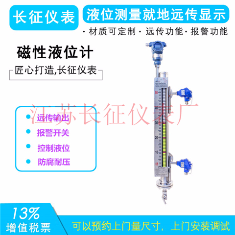 磁性液位計(jì)