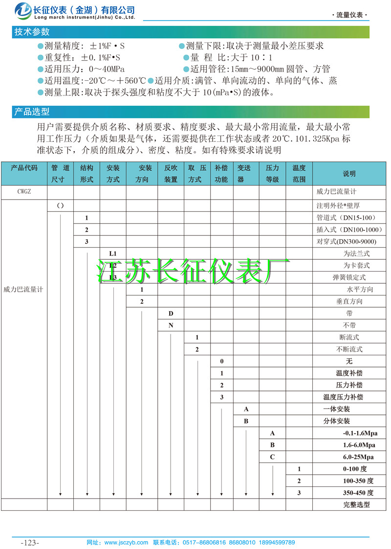 CZ-V系列威力巴流量計(jì)2.jpg