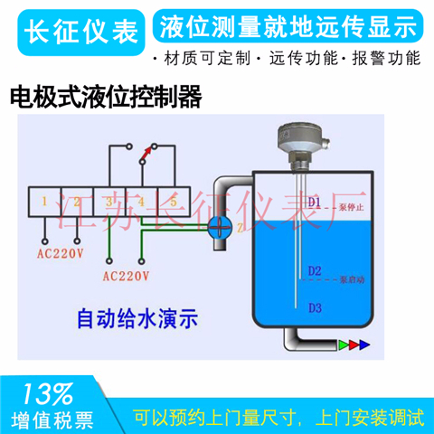 電極式液位控制器