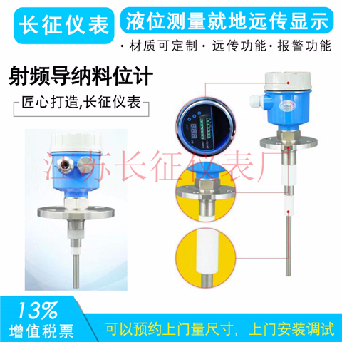射頻導(dǎo)納料位計(jì)