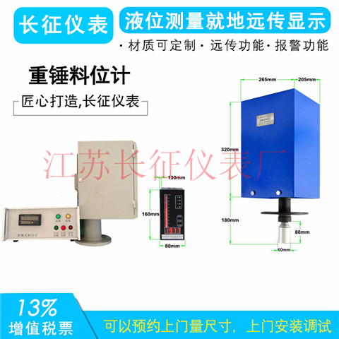重錘料位計