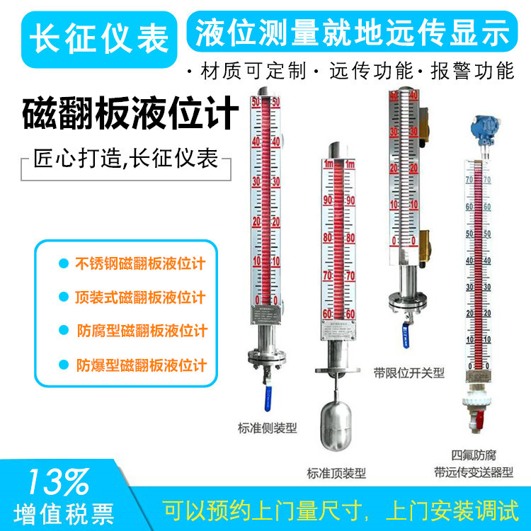 磁翻板液位計(jì)