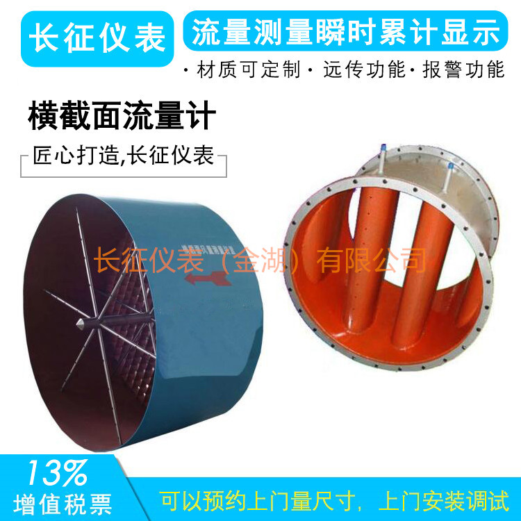 48橫截面流量計(jì).jpg