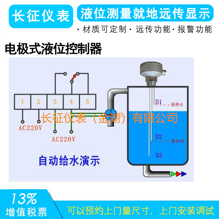 液位計(jì)如何實(shí)現(xiàn)泵的啟停，液位控制器