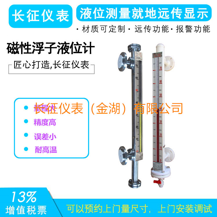 磁翻板液位計(jì)安裝注意事項(xiàng)